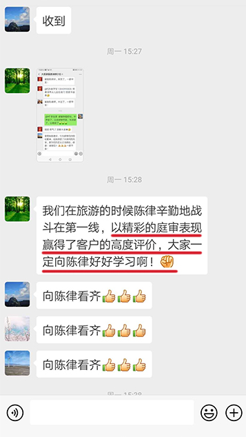 大连客户为北京在明律师事务所陈律师点赞